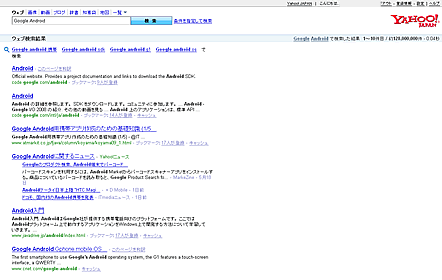 Yahoo! 検索結果画面リニューアル