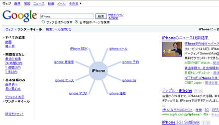 Google 検索ツール ワンダーホイール