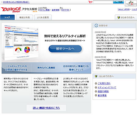 Yahoo!アクセス解析