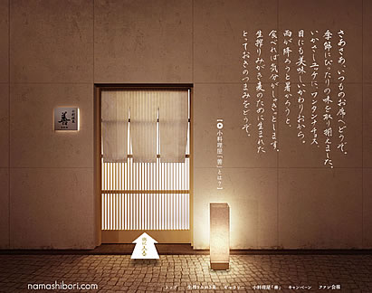 小料理屋「善」｜namashibori.com