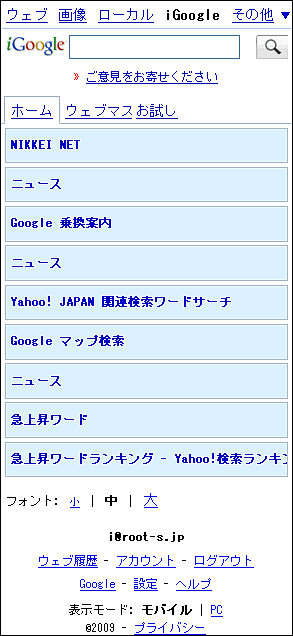 20090616igoogle_mobile iGoogle モバイル
