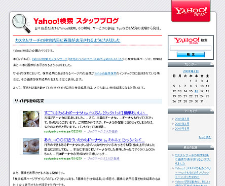 Yahoo! Japan - カスタムサーチの検索結果に画像が表示されるようになりました