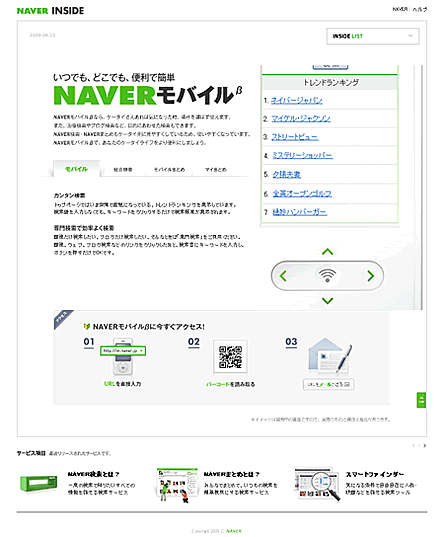 NAVER ケータイ用サイト『モバイルβ 』