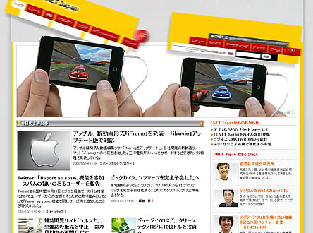CNET Japan の iPod touch 広告