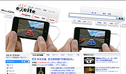 Excite iPodtouch の広告