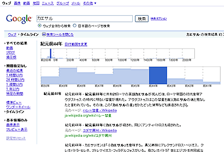Google タイムラインツール