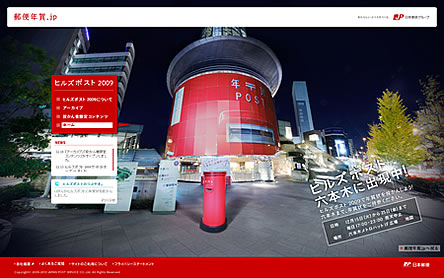 ヒルズポスト 2009