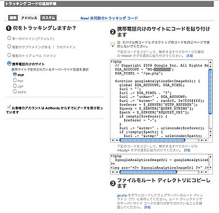 ケータイ向け Google Analytics のトラッキングコード設定方法 ケータイ向け Google Analytics のトラッキングコード設定方法