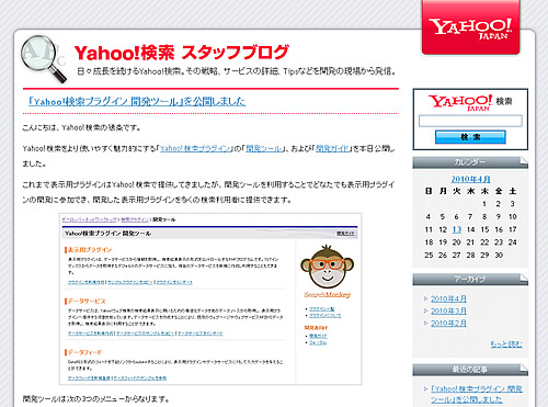 Yahoo!検索プラグインの開発ツールが公開 Yahoo!検索プラグインの開発ツールが公開