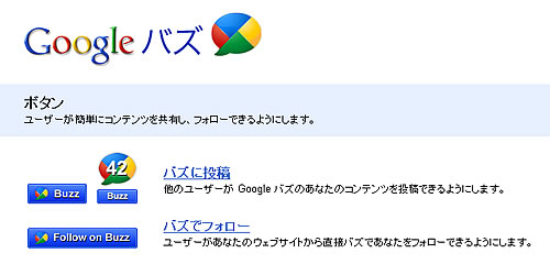 Google Buzz ボタン(公式) Google Buzz ボタン(公式)