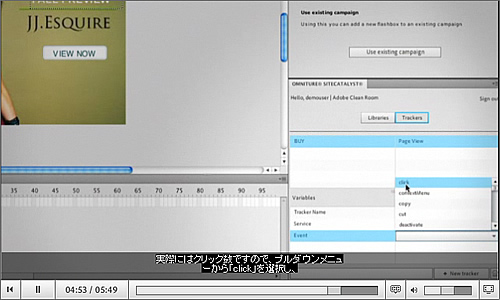 CS5ツールとOMNITUREの統合 CS5ツールとOMNITUREの統合