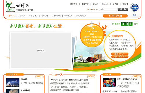 Shanghai Expo 2010 - 上海万博 サイト Shanghai Expo 2010 - 上海万博 サイト