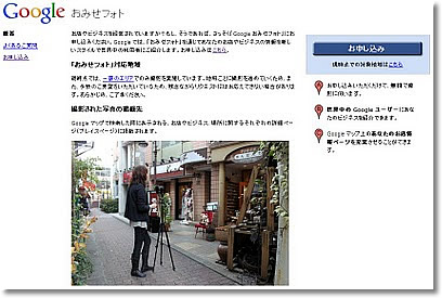 Googleプレイス店内撮影サービス「おみせフォト」 Googleプレイス店内撮影サービス「おみせフォト」