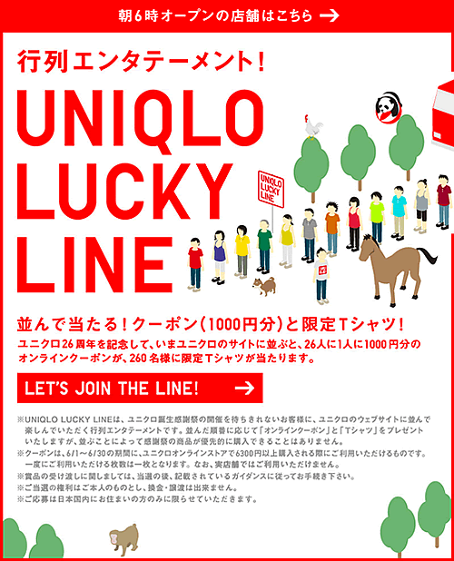 UNIQLO LUCKY LINE - Twitter連動キャンペーン UNIQLO LUCKY LINE - Twitter連動キャンペーン