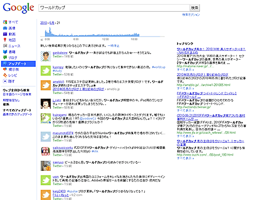 Google リアルタイム検索の表示が拡張