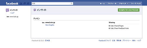 Facebook インサイト（アクセス解析）設置方法①