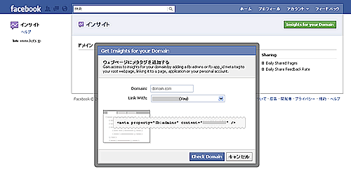Facebook インサイト（アクセス解析）設置方法②