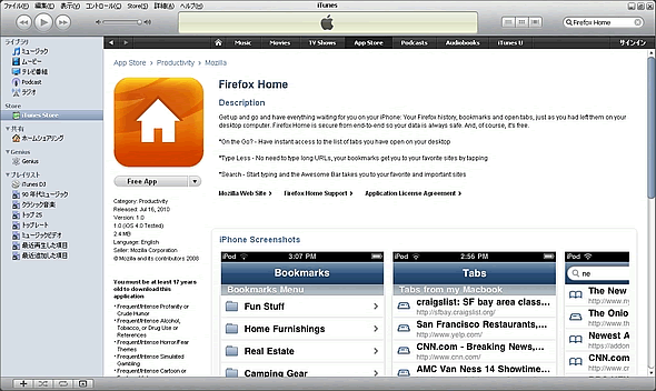 iPhoneアプリ - Firefox Home iPhoneアプリ - Firefox Home