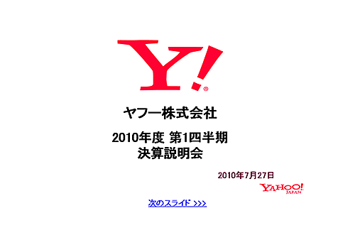 2010年度第1四半期Yahoo!ジャパン決算説明会 2010年度第1四半期Yahoo!ジャパン決算説明会