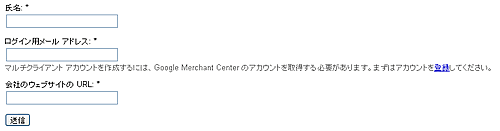 マルチクライアント アカウントのリクエスト マルチクライアント アカウントのリクエスト