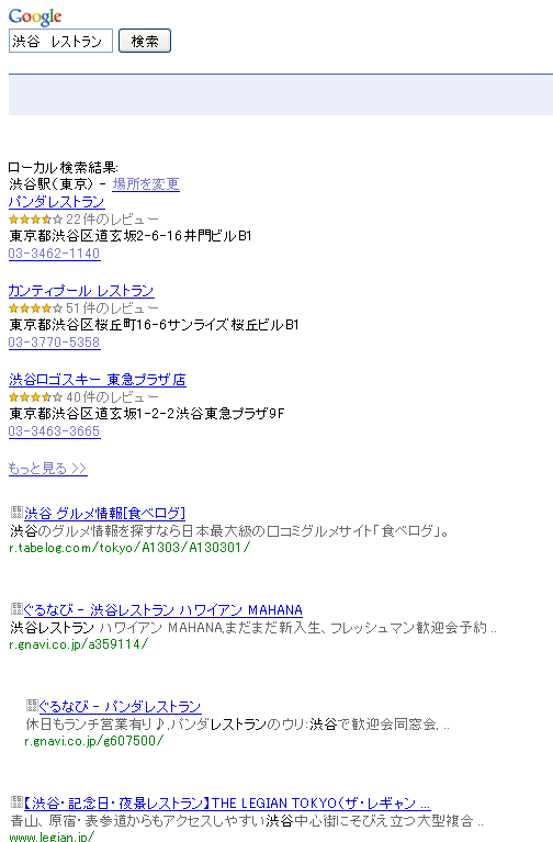 Google モバイル検索結果